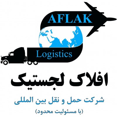 Aflak International Logistics Transportation Company
