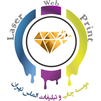 چاپ الماس تهران