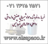 فروش مواد شیمیایی وارداتی و داخلی و محصولات پتروشیمی