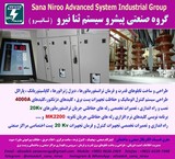 گروه صنعتی پیشروسیستم ثنانیرو