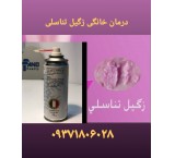 Cryotherapy spray (treatment of genital warts at home)