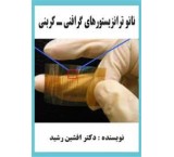 Nano Transistors Book (Dr. Afshin Rashid)