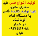 بزرگترین تولید کننده توری حصاری شیراز