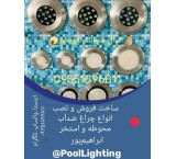 pool light