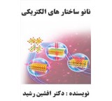 Electronic nanostructure book (Afshin Rashid)
