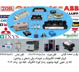 فروش قطعات الکترونیک و ملزومات برق صنعتی و روشنایی