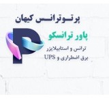 ترانس و استابلایزر اتوماتیک 15000 stb فابیلی