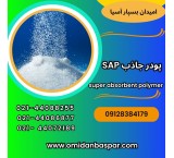 بیع مسحوق ماص للماء (هیدروجیل)