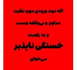 راهبند اتوماتیک آی دور H550 پرایم: انتخابی ایده آل