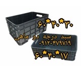 Second grade fish basket, fish and shrimp basket, Ghazli basket