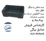 Fish and shrimp basket, 20 kg basket, 20 kg closed box