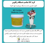 RF cream suitable for Rafus device