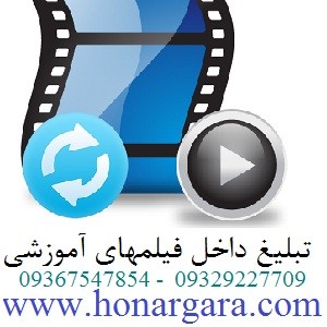 تبلیغ در فیلمهای آموزش طراحی وبسایت