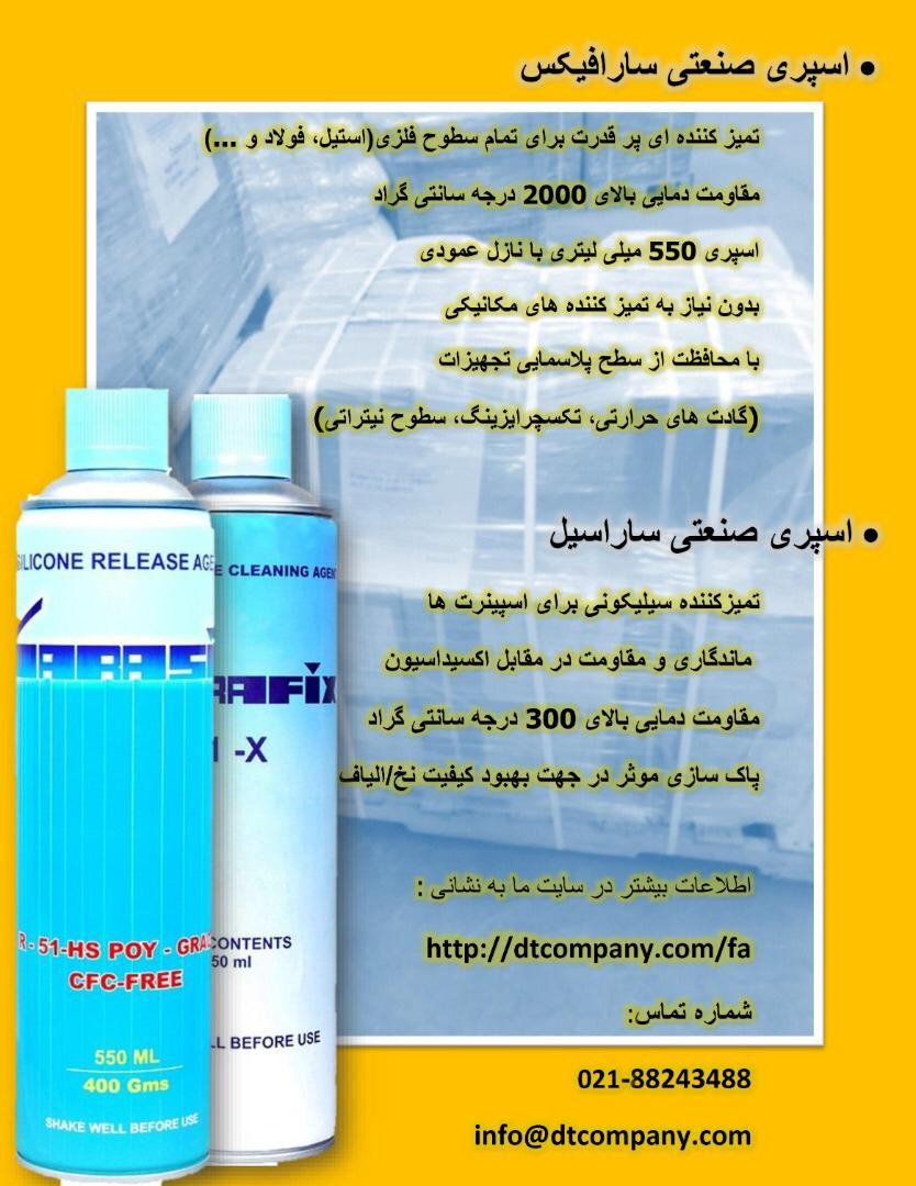 اسپری تمیز کننده حرارتی