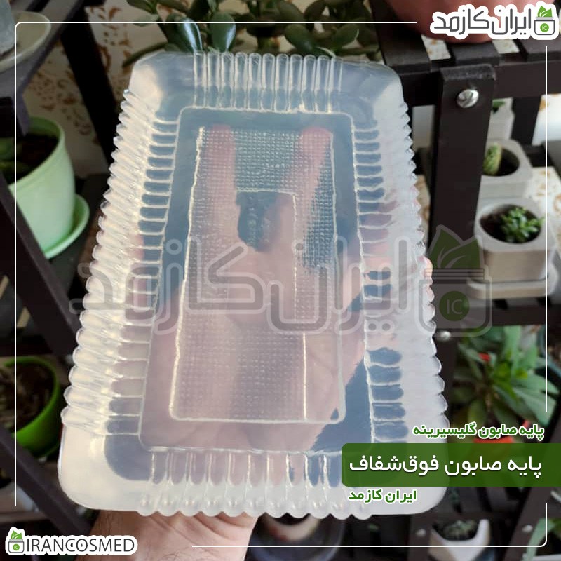 Wholesale sale of first grade transparent glycerin soap base brand IRANCOSMED