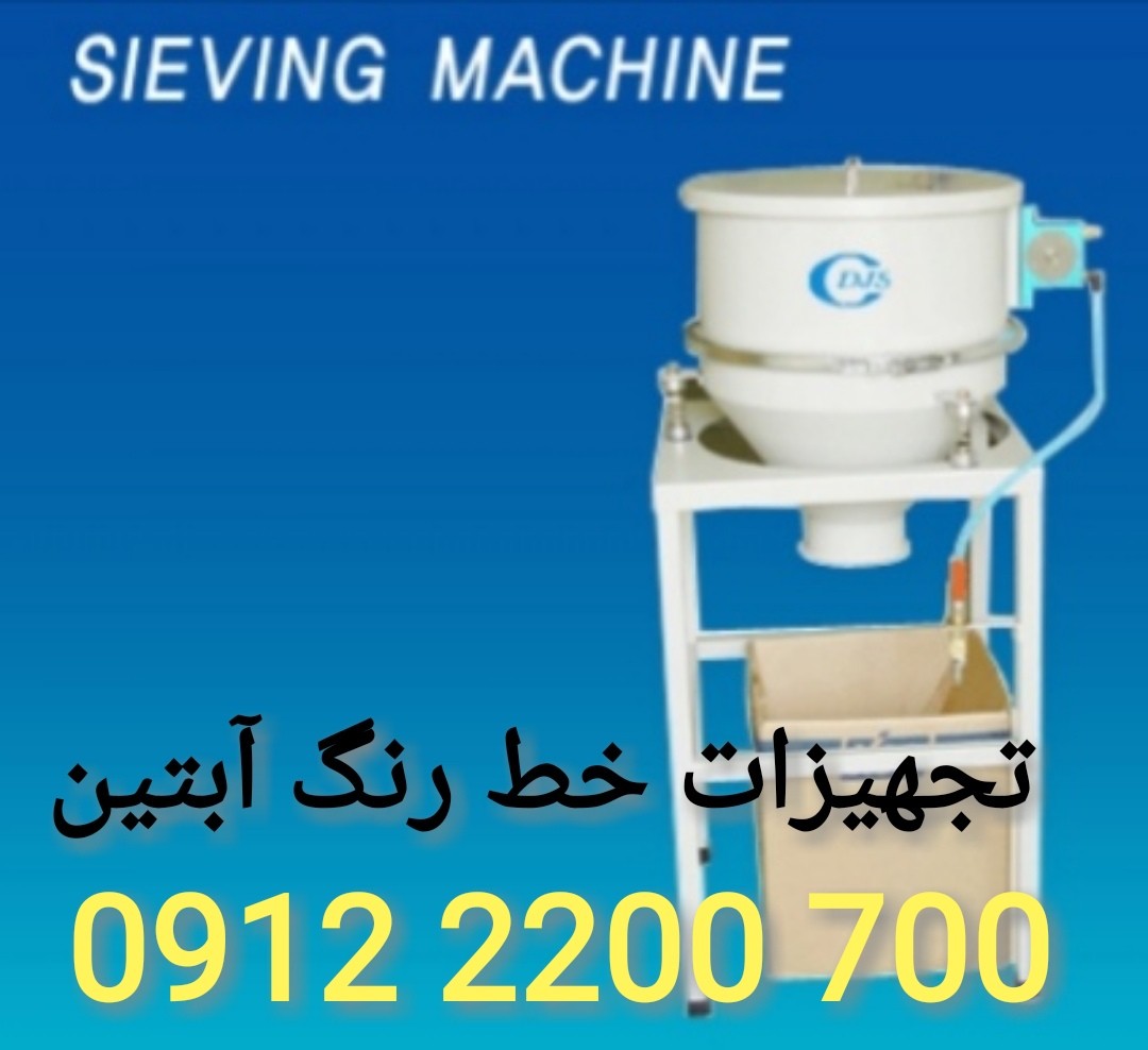 Powder sieving machine