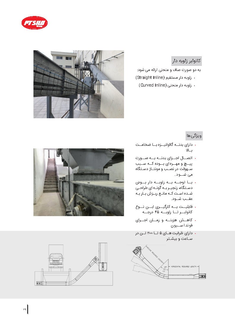 ساخت تسمه نقاله با ظرفیت های بالا