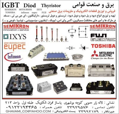 فروشنده آی جی بی تی سمیکرون ، IXYS ، EUPEC