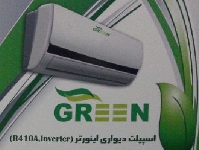 اسپیلت دوتکه (کولر گازی ) GREEN24000