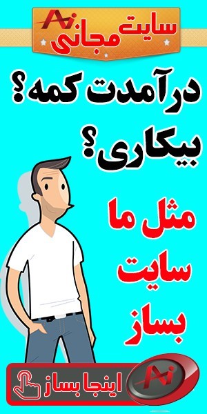 نمایندگی سایت ساز  " آسان سایت"  با درآمد میلیونی، بدون نیاز به تخصص و کد نویسی با پشتیبانی ۲۴ ساعته ...