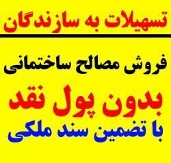 تسهیلات به سازندگان