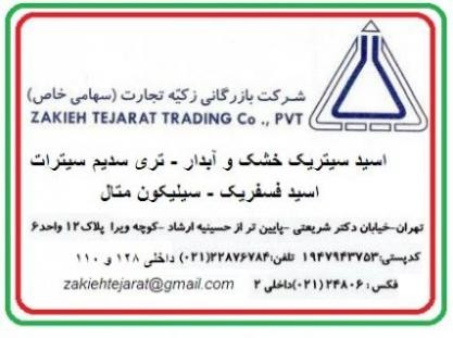 واردات و فروش موادشیمیایی صنعتی (بهترین کیفیت و مناسب ت