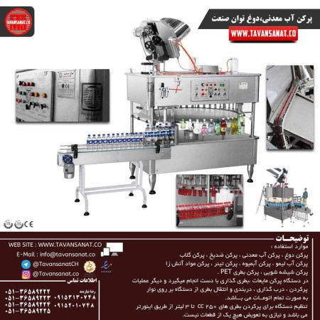 دستگاه پرکن خط اب معدنی توان صنعت