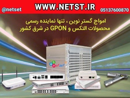 اجرا و پشتیبانی فناوری GPON