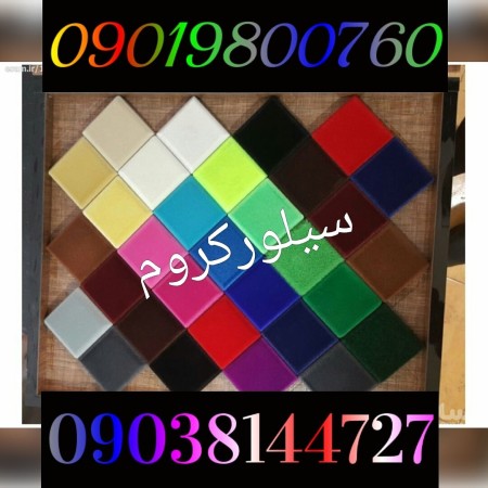 ابکاری فانتاکروم02156574663سیلورکروم