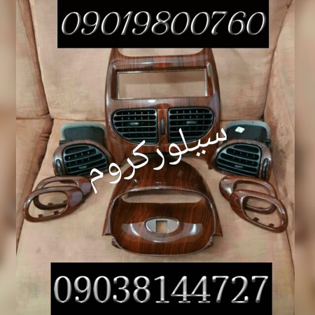 ابکاری فانتاکروم02156574663سیلورکروم