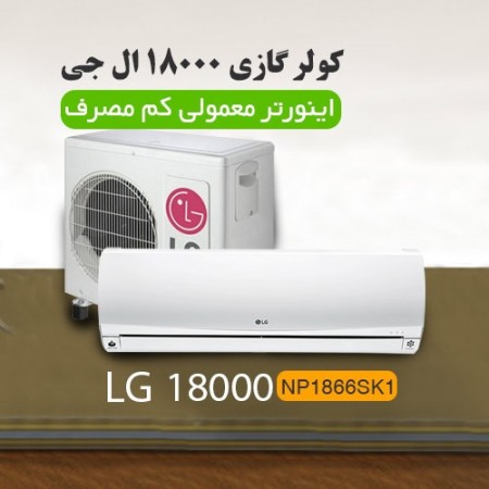 LG Next Air Conditioner 18000