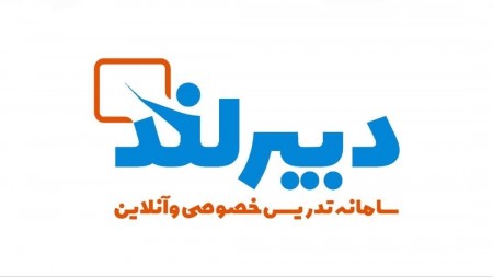 دبیرلند