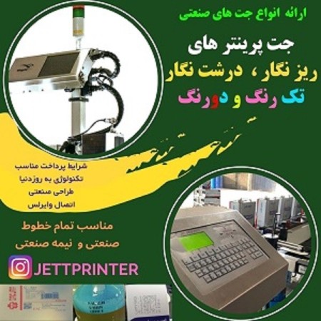 فروش ویژه جت پرینتر با گارانتی و خدمات پس از فروش