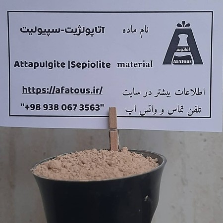 پودر آتاپولژیت (آتاپولگایت) attapulgite