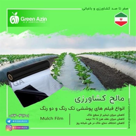 Sale of agricultural plastic mulch