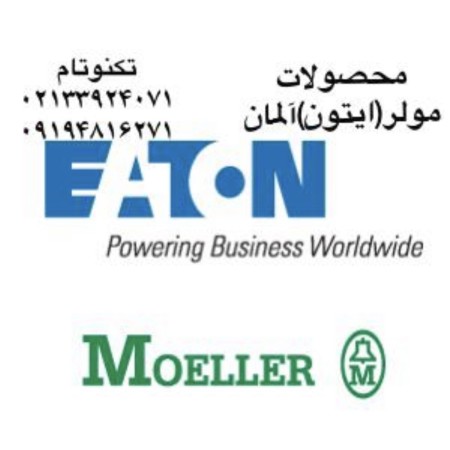 تجهیزات (*مولر،*ایتون)(moeller-eaton)