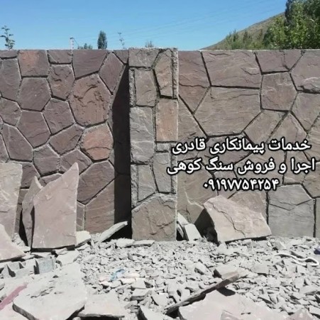 Rubble stone in Damavand, sell stone with mine price