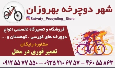 تعمیر دوچرخه حرفه ای 09125577550