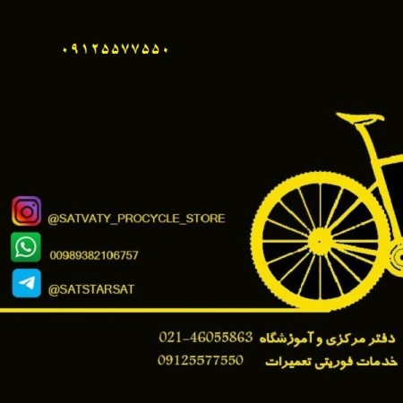 تعمیر دوچرخه حرفه ای 09125577550