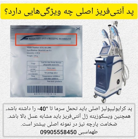 Imported cryolipolysis pad with quality guarantee!