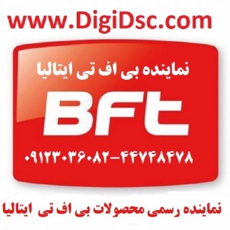 تعمیر جک پارکینگ قطعات جک برقی خدمات جک پارکینگ BFT