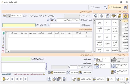 نرم افزار طلافروشی اونس