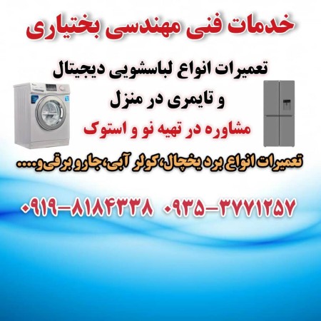 Specialized washing machine repair center in Ferdis Karaj