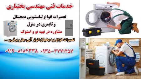 Specialized washing machine repair center in Ferdis Karaj