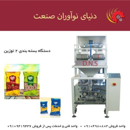 Double weighing packaging machine