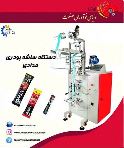 Pencil powder sachet machine [single unit]