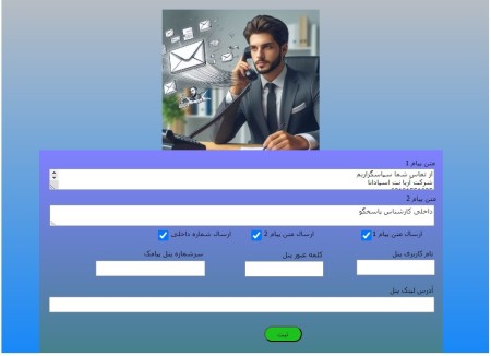 ماژول (نرم افزار ) ارسال پیامک بعد از تماس