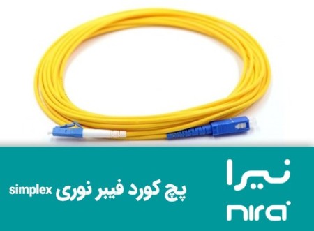 3M simplex optical fiber patch cord (Nira)