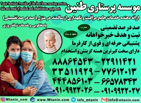 مراقب و پرستار سالمند در منزل با خدمات خاص