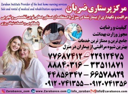 پرستار سالمند پرستار بیمار پرستار کودک با مجوز